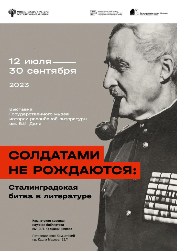 Выставка «Солдатами не рождаются: Сталинградская битва в литературе»